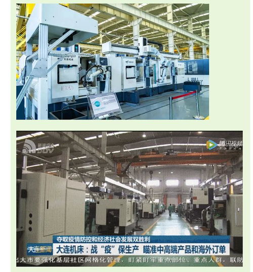 通用技術(shù)集團(tuán)大連機(jī)床 瞄準(zhǔn)中高端產(chǎn)品與海外市場(chǎng)，加速復(fù)工開發(fā)新產(chǎn)品